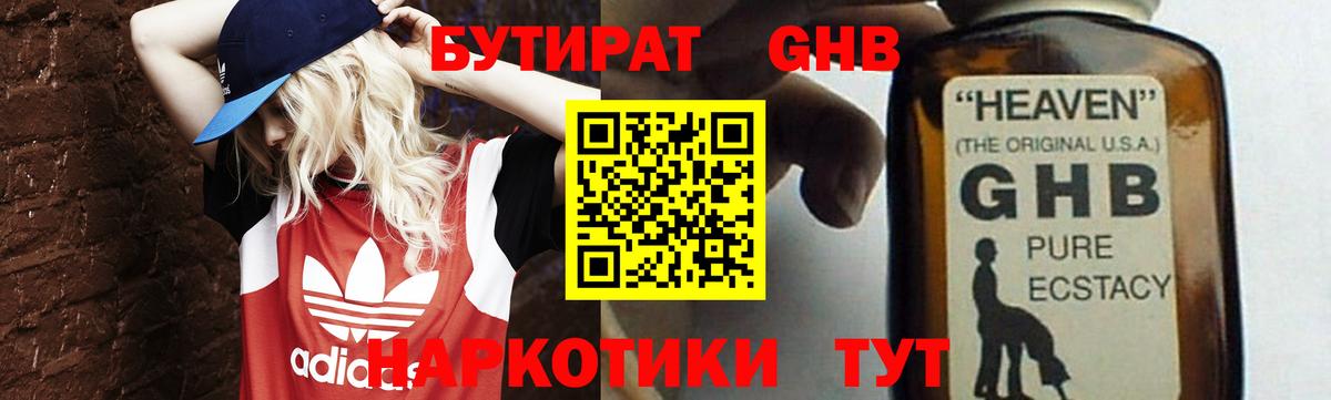 Кемерово  БУТИРАТ  Вход с VPN  БУТИРАТ бутандиол 