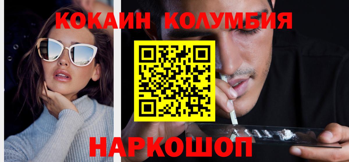 Кемерово  Cocaine Колумбийский  COCAIN  Вход с VPN 