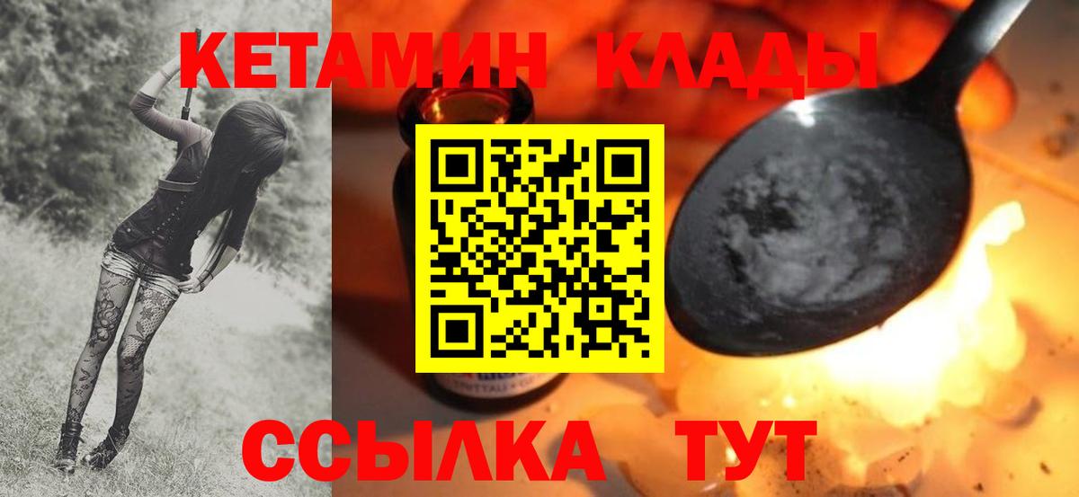 Кетамин ketamine  Вход с VPN  Кемерово 