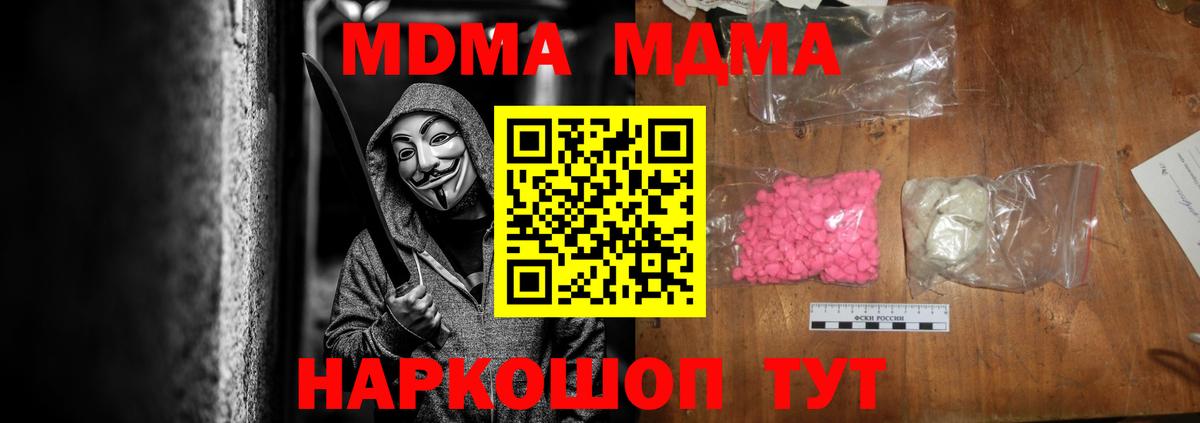 Кемерово  МДМА  МДМА VHQ  Вход с VPN  МДМА кристаллы 