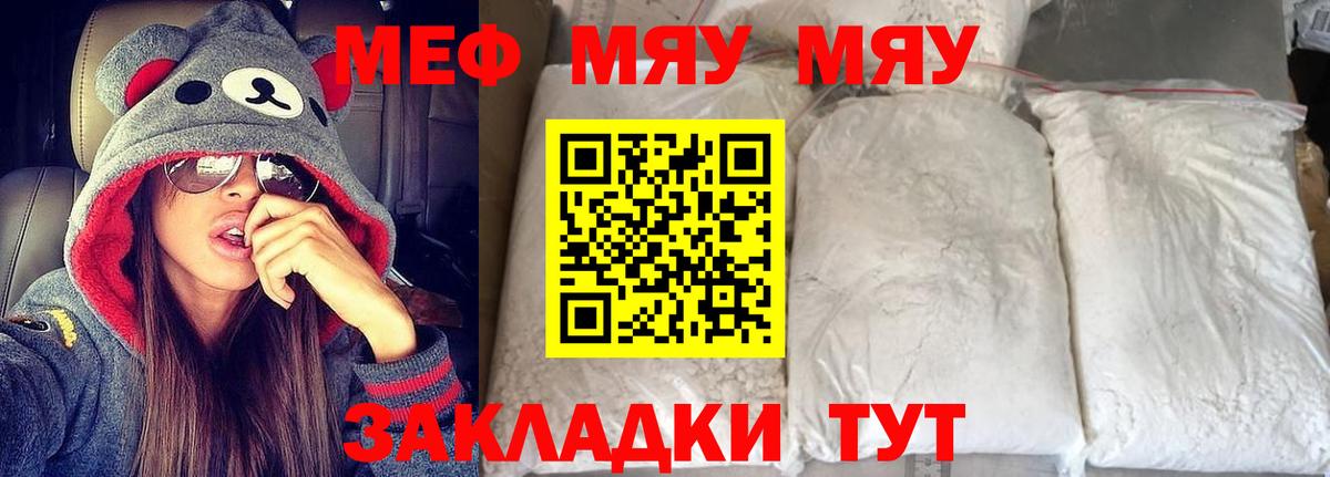МЕФ кристаллы Кемерово