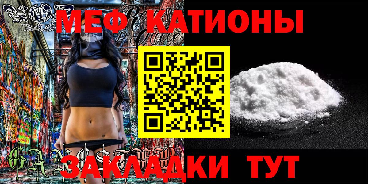 МЕФ мука  Вход с VPN  МЯУ-МЯУ VHQ  Кемерово 