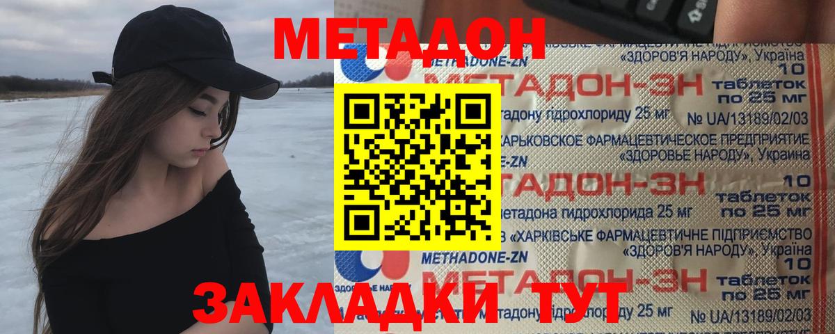 МЕТАДОН VHQ Кемерово