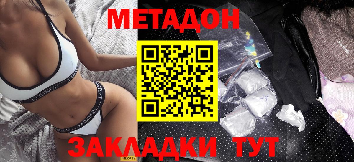 МЕТАДОН кристалл  Вход с VPN  МЕТАДОН VHQ  Кемерово 